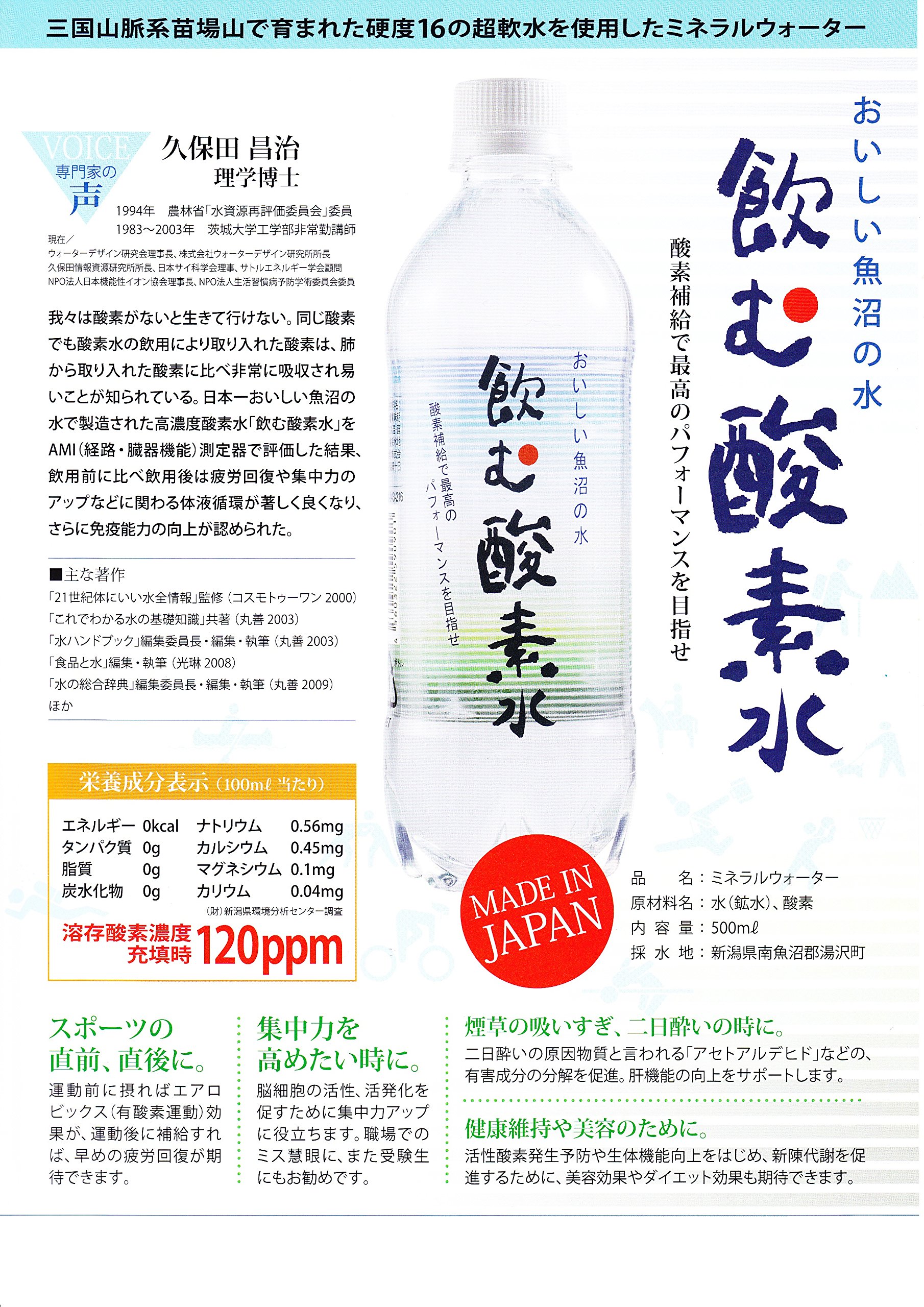 Amazon.co.jp: 飲む酸素水 （魚沼の水） 500ml 24本（1ケース